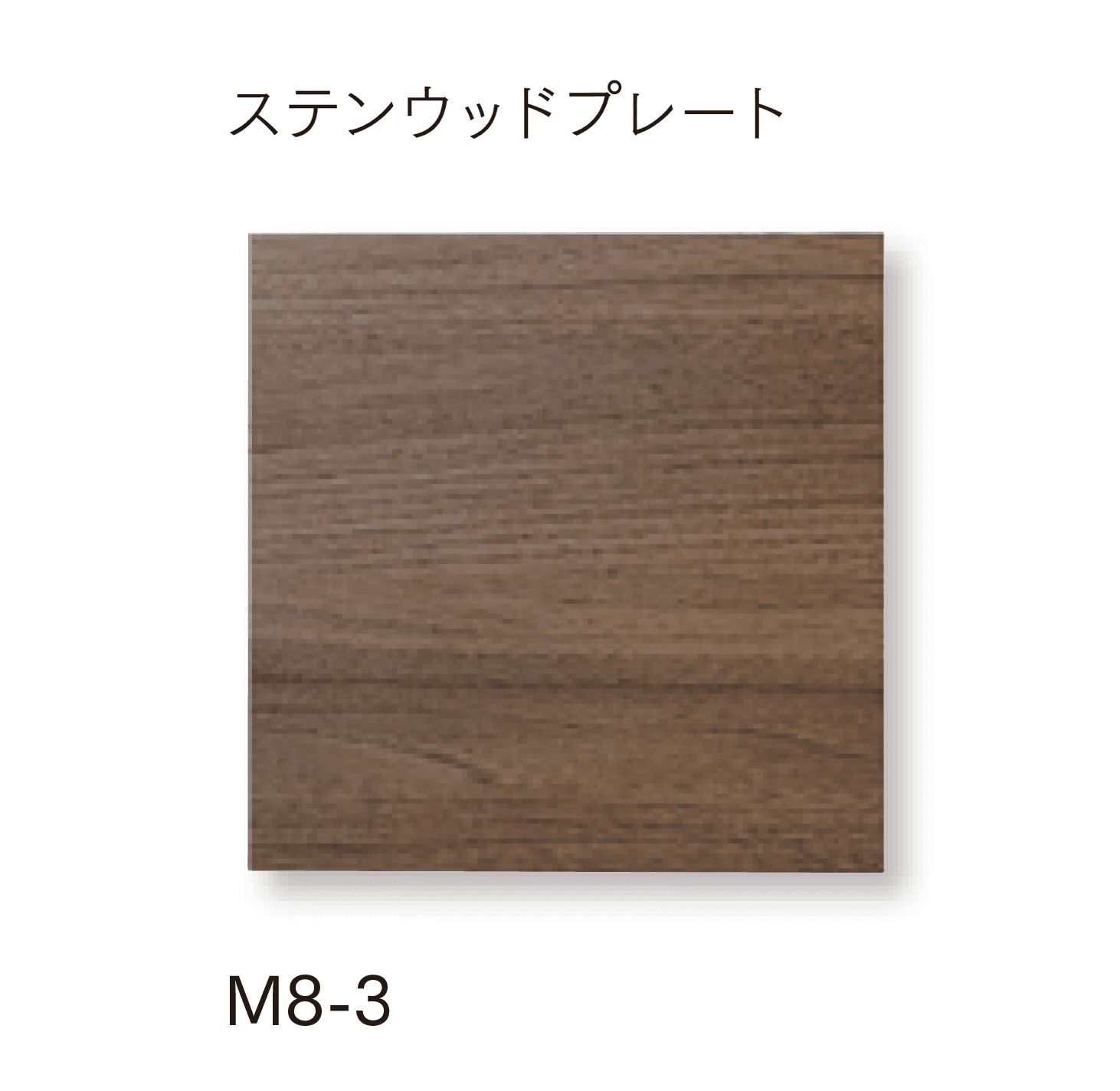 マチダコーポレーションの「ステンウッドアクセサリー」のサブ画像3