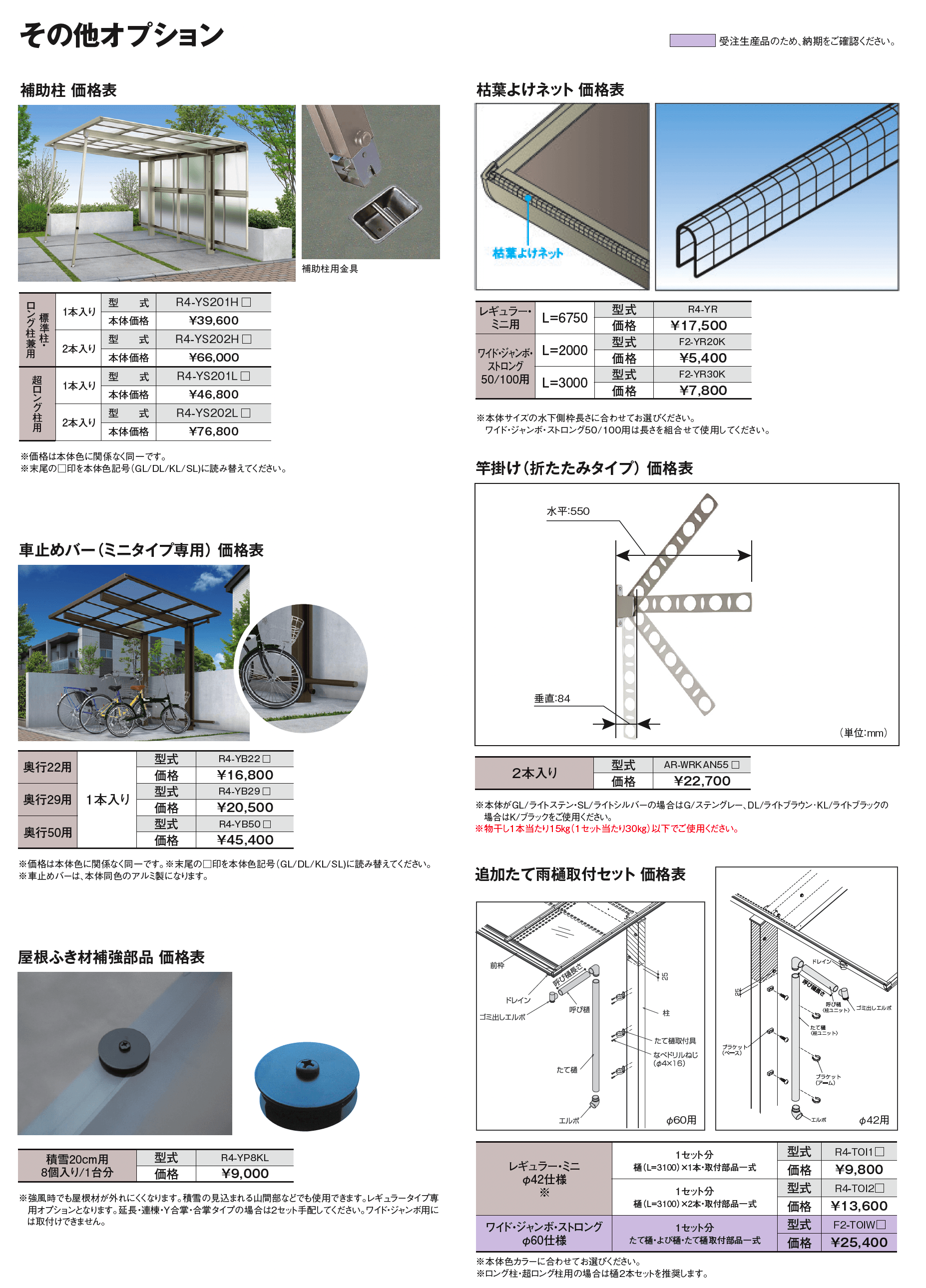 アーバンルーフⅡ レギュラータイプ カーポート:基本(1台用)/奥行延長(1台用+α)/奥行連棟(2台用)_価格_5