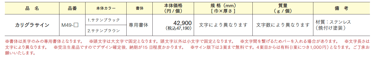 カリグラサイン【2024年版】_価格_1