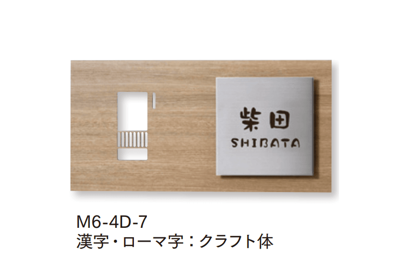 マチダコーポレーションの「サイン付インターホンカバー」のサブ画像5