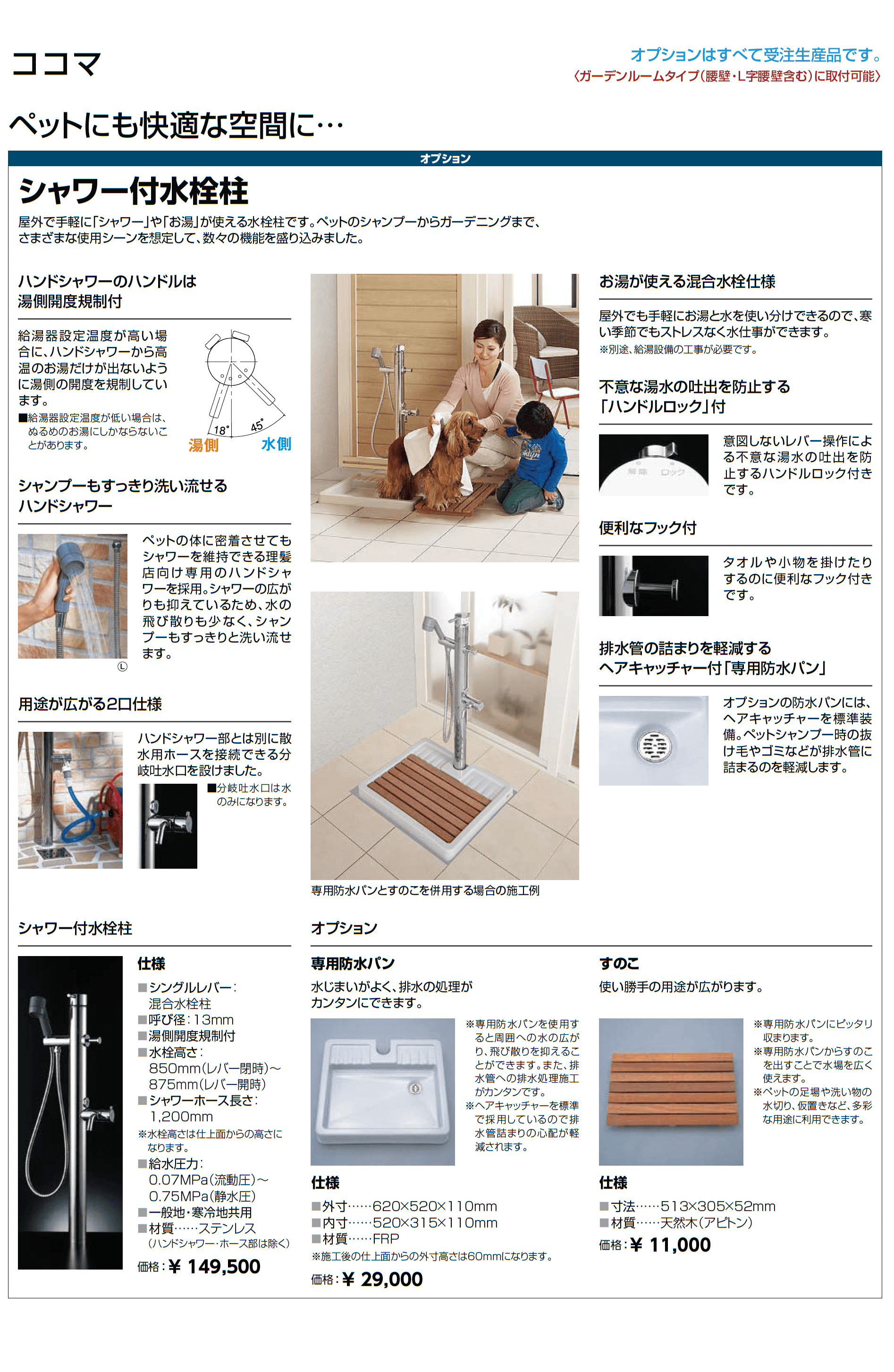 ココマ ガーデンルームタイプ_価格_11