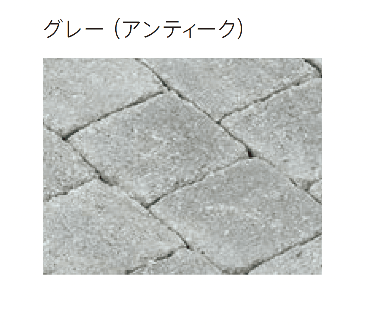 太陽エコブロックスの「パレオ ペイバー 120」のサブ画像2