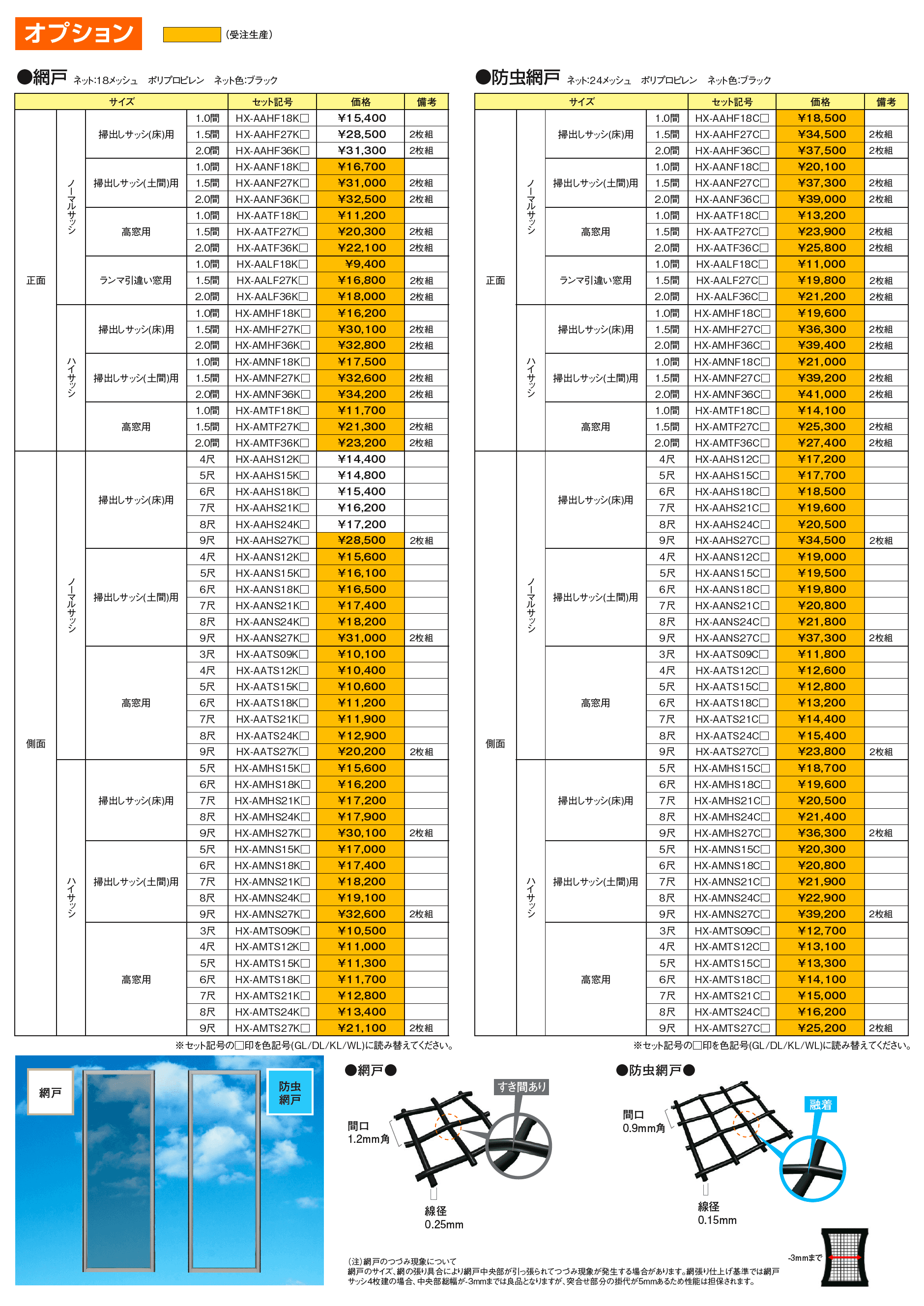 ソレイドテラス囲い ノーマルサッシ(ランマ引違い)【床仕様】_価格_5