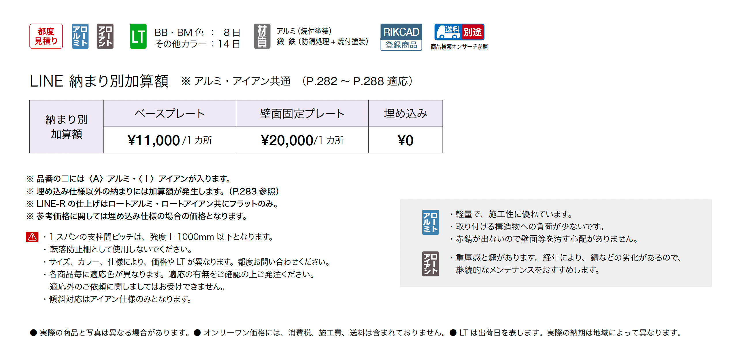 ライン手摺 アール_価格_1