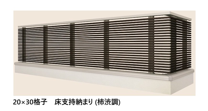 LIXILの「ベランダ手すり モダンパネル (ナチュラルスタイル)」のサブ画像57