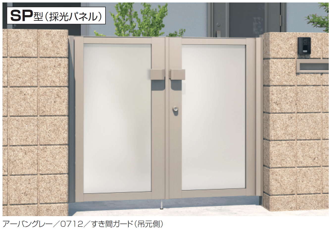 三協アルミの「電気錠付き レジリアSP型」