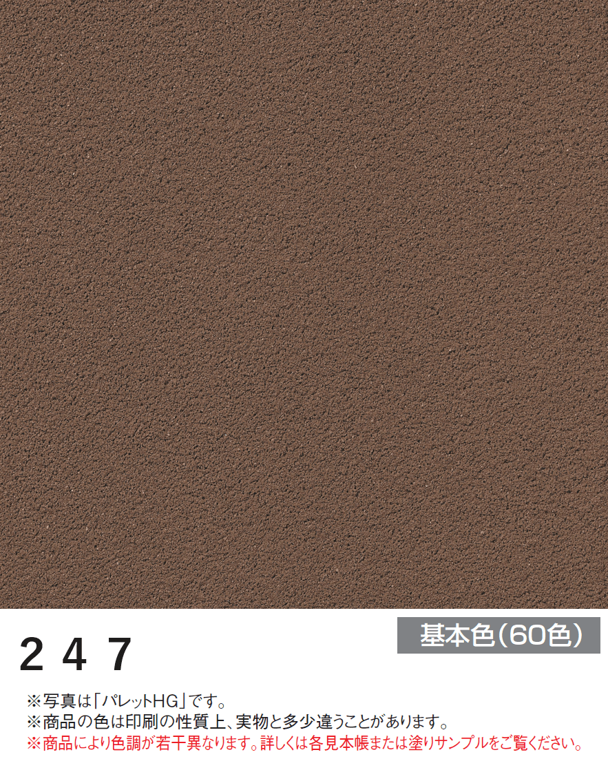 四国化成の「エコ美ウォールHG 耐水タイプ【2024年版】」のサブ画像16