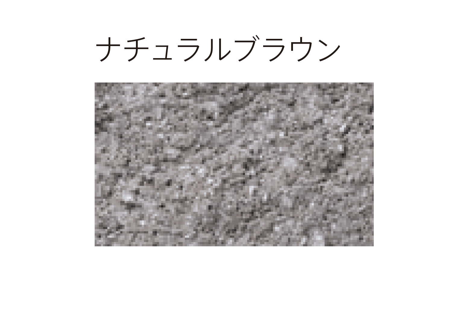 太陽エコブロックスの「リブ笠⽊【東日本】」のサブ画像6