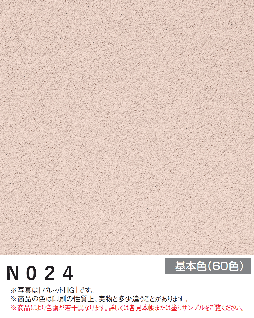 四国化成の「アートウォール専用 パレットHG【2024年版】」のサブ画像2