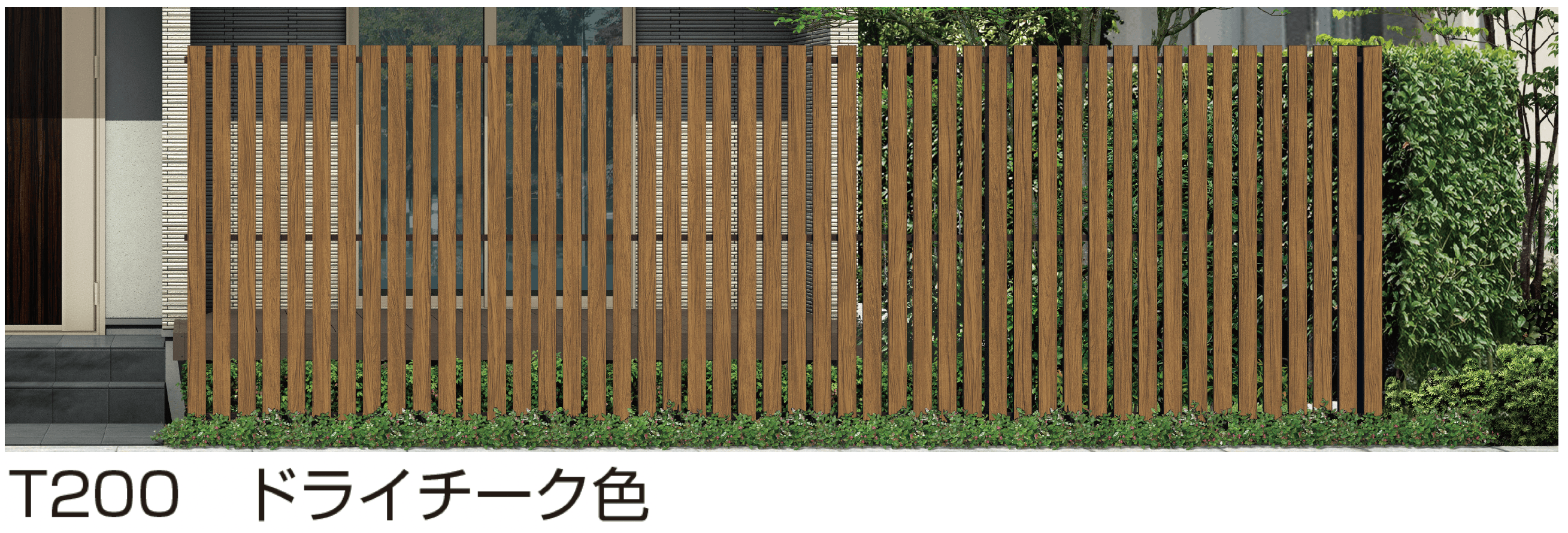 YKK APの「ルシアス スクリーンフェンス S04型」