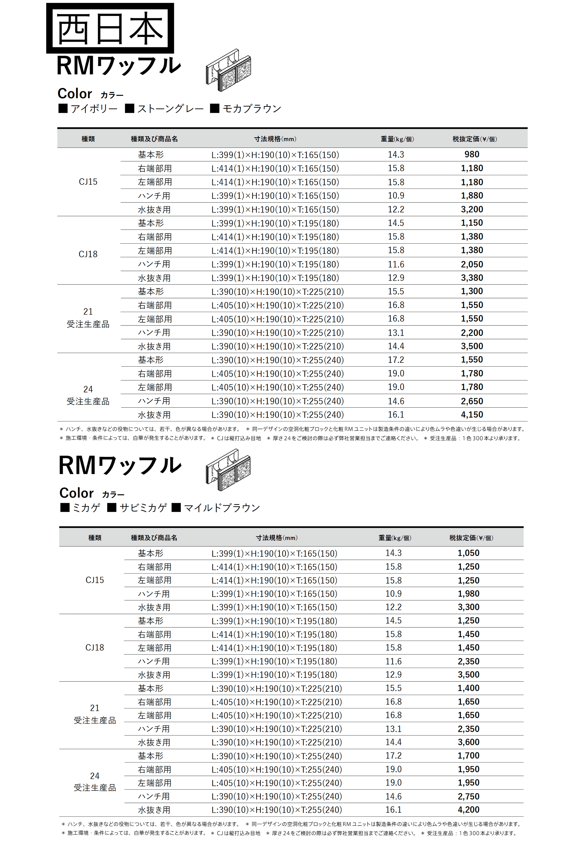 RMワッフル【2025年版】_価格_2