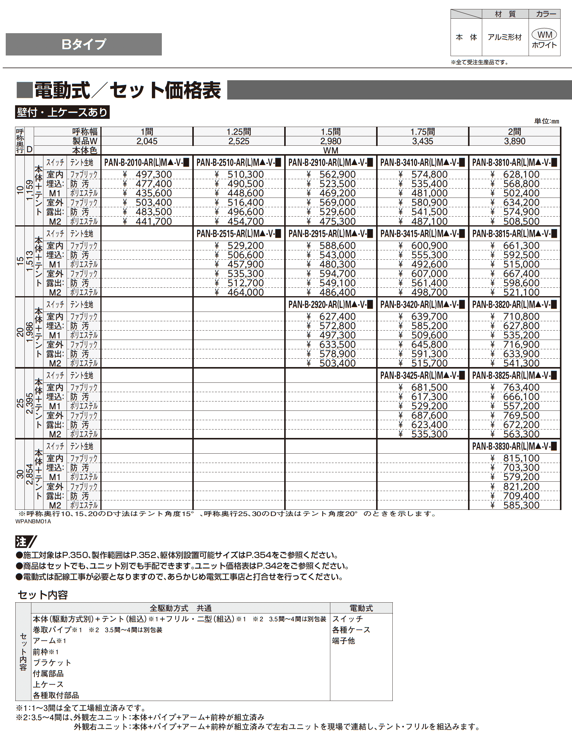 オーニング パラソリア Bタイプ_価格_5