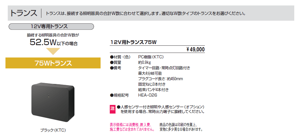 12V用トランス75W【2024年版】_価格_1