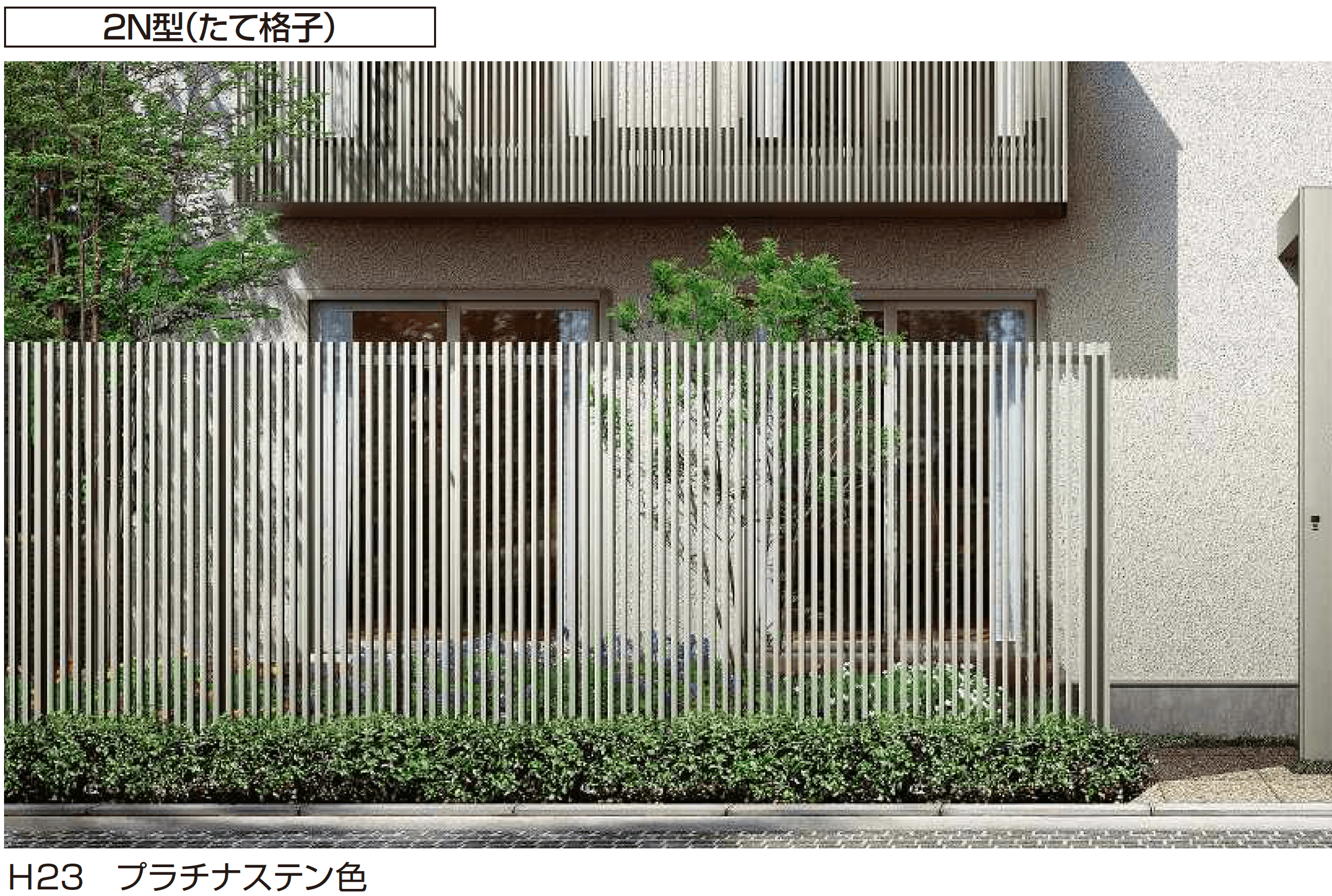 YKK APの「リレーリア フェンス2N型」