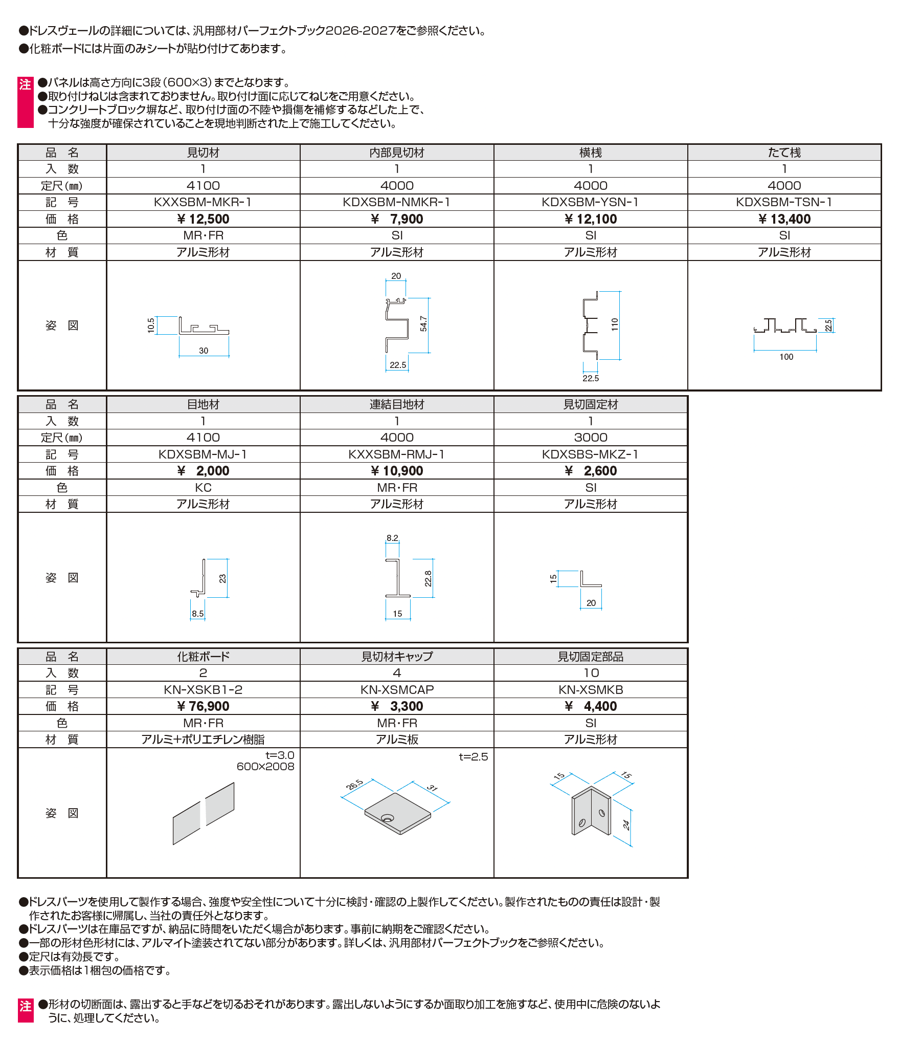 ドレスパーツ ドレスヴェール(化粧ボード)_価格_1