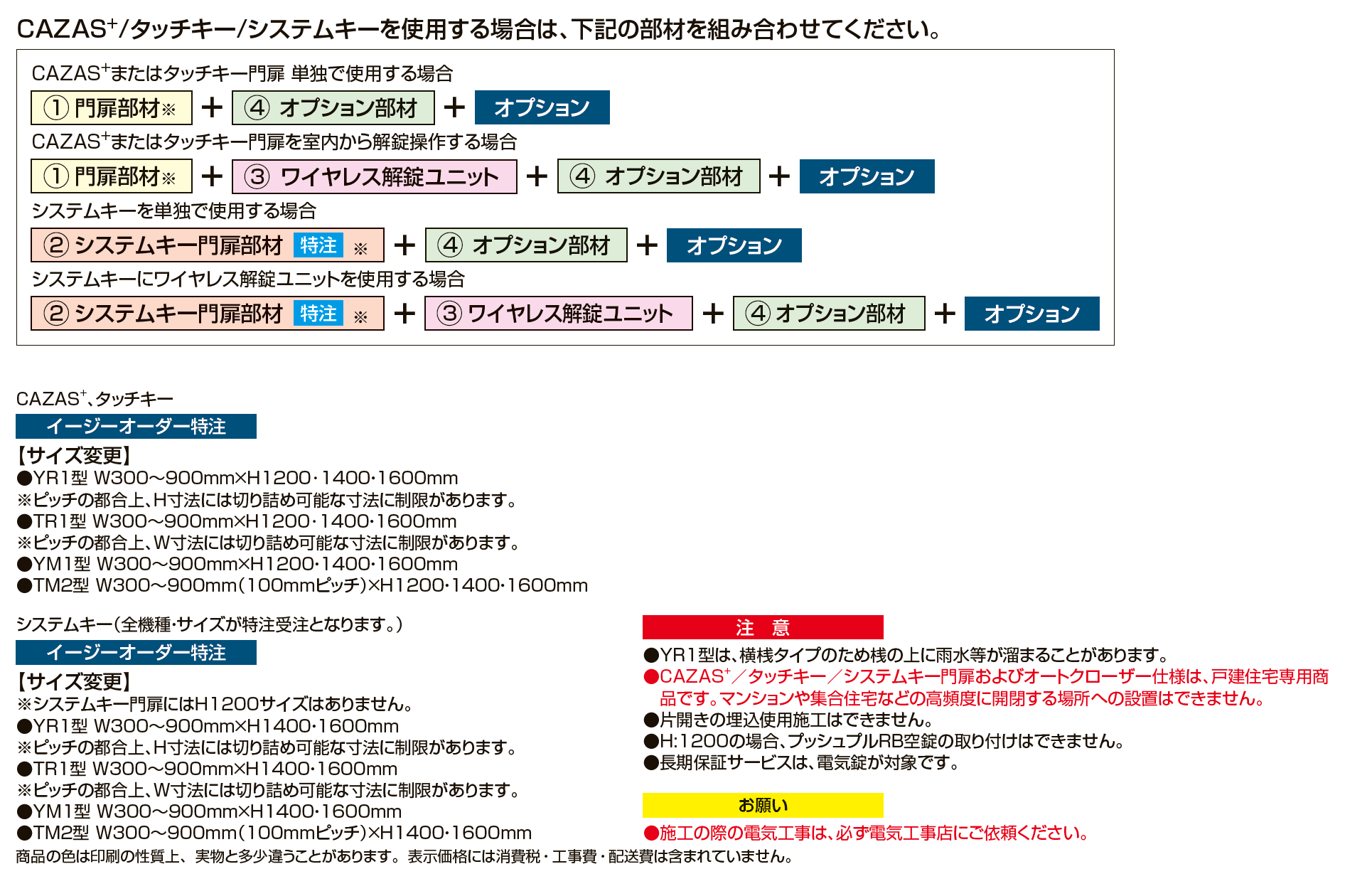 開き門扉AB エントリーシステム YR1型【2024年版】_価格_2