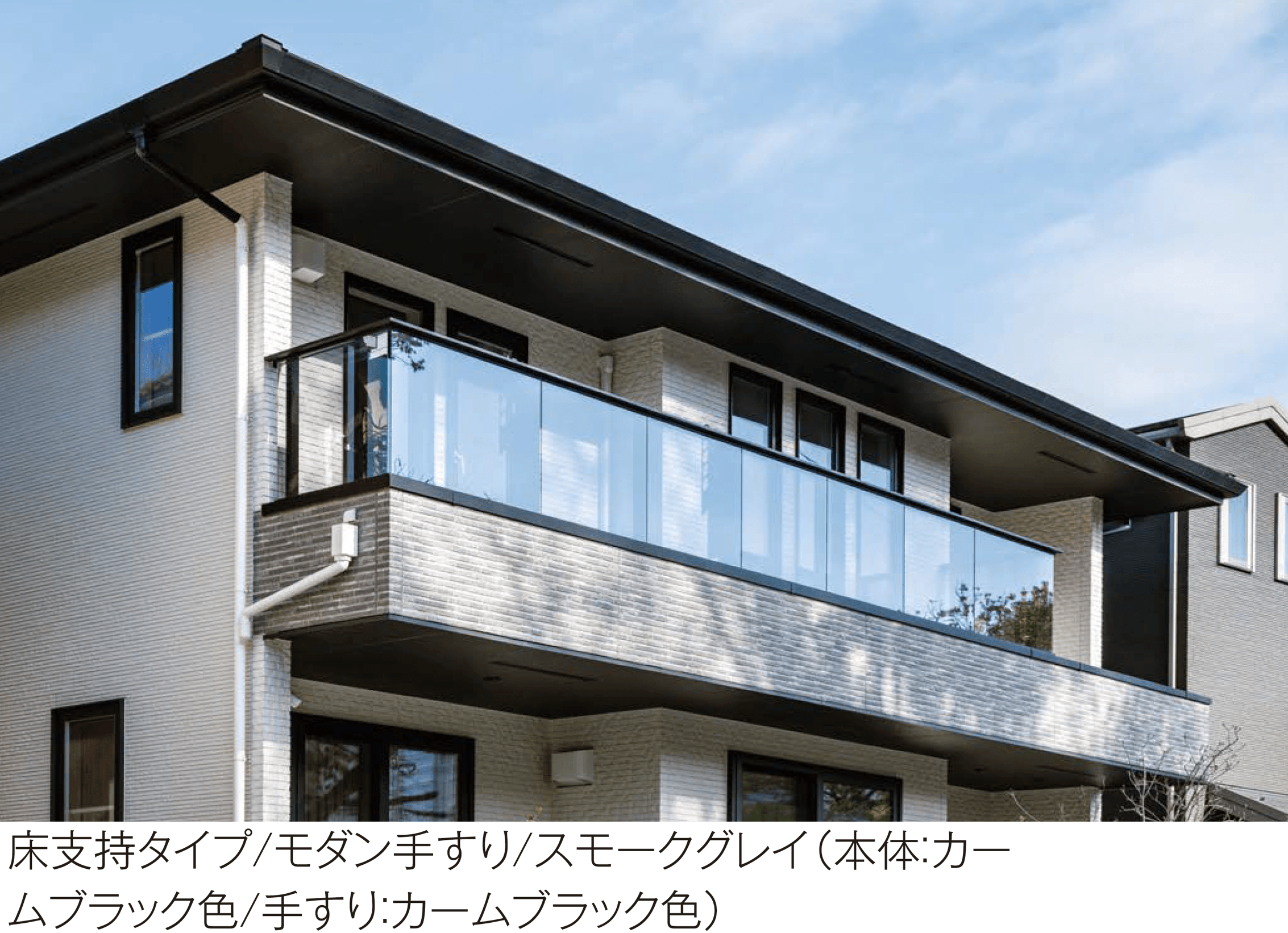YKK APの「エルビュート ハンドレール 二辺支持」