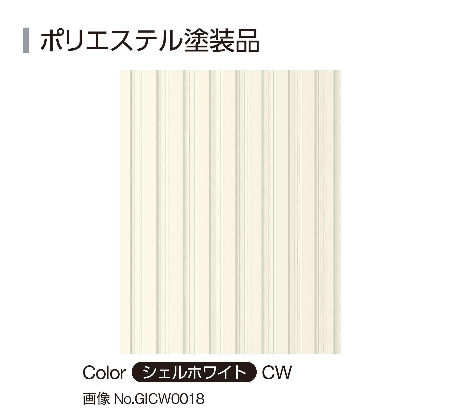 YKK APの「アイアンベール ラインバークスパン」のサブ画像2