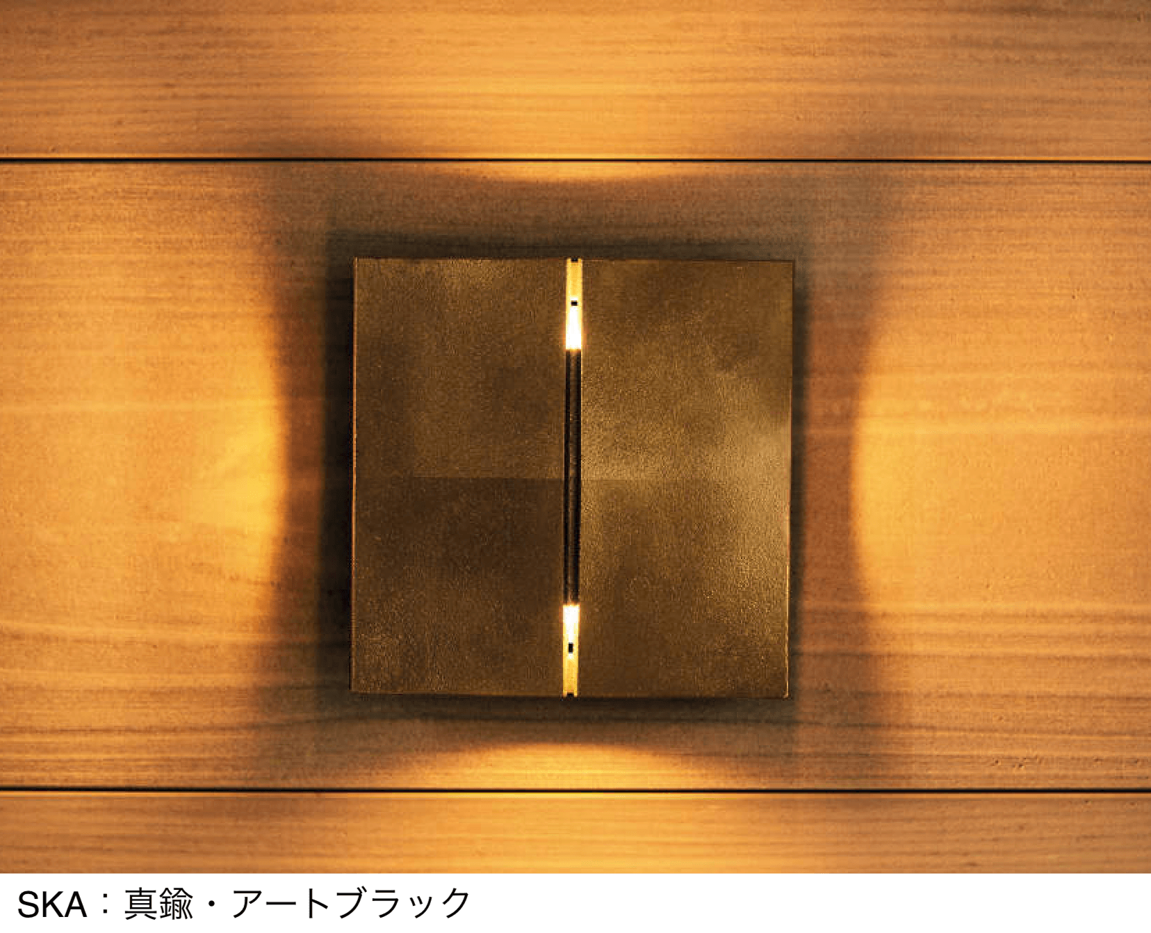 三協アルミの「TAKAOKA MADE 照明」