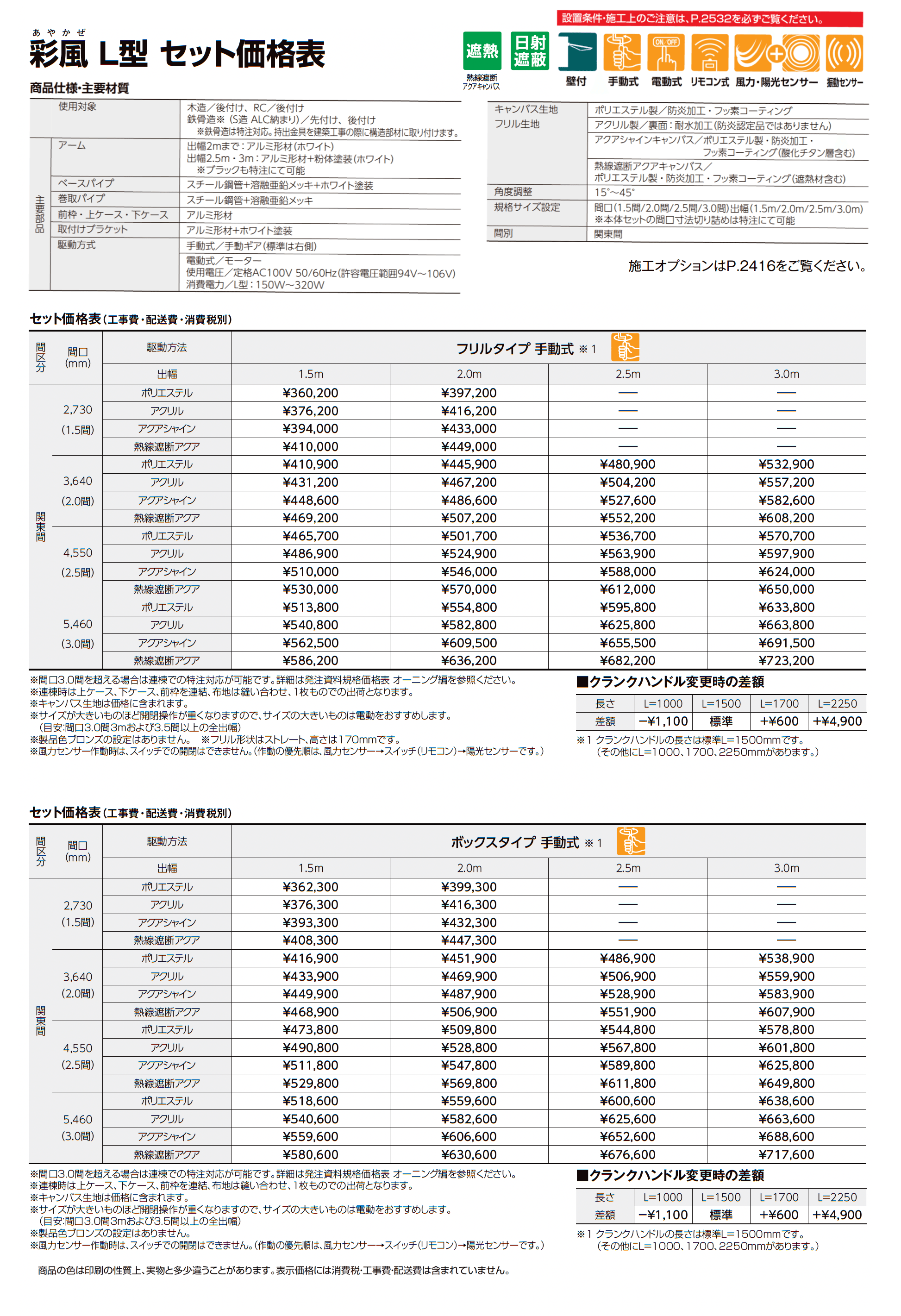彩風L型_価格_1