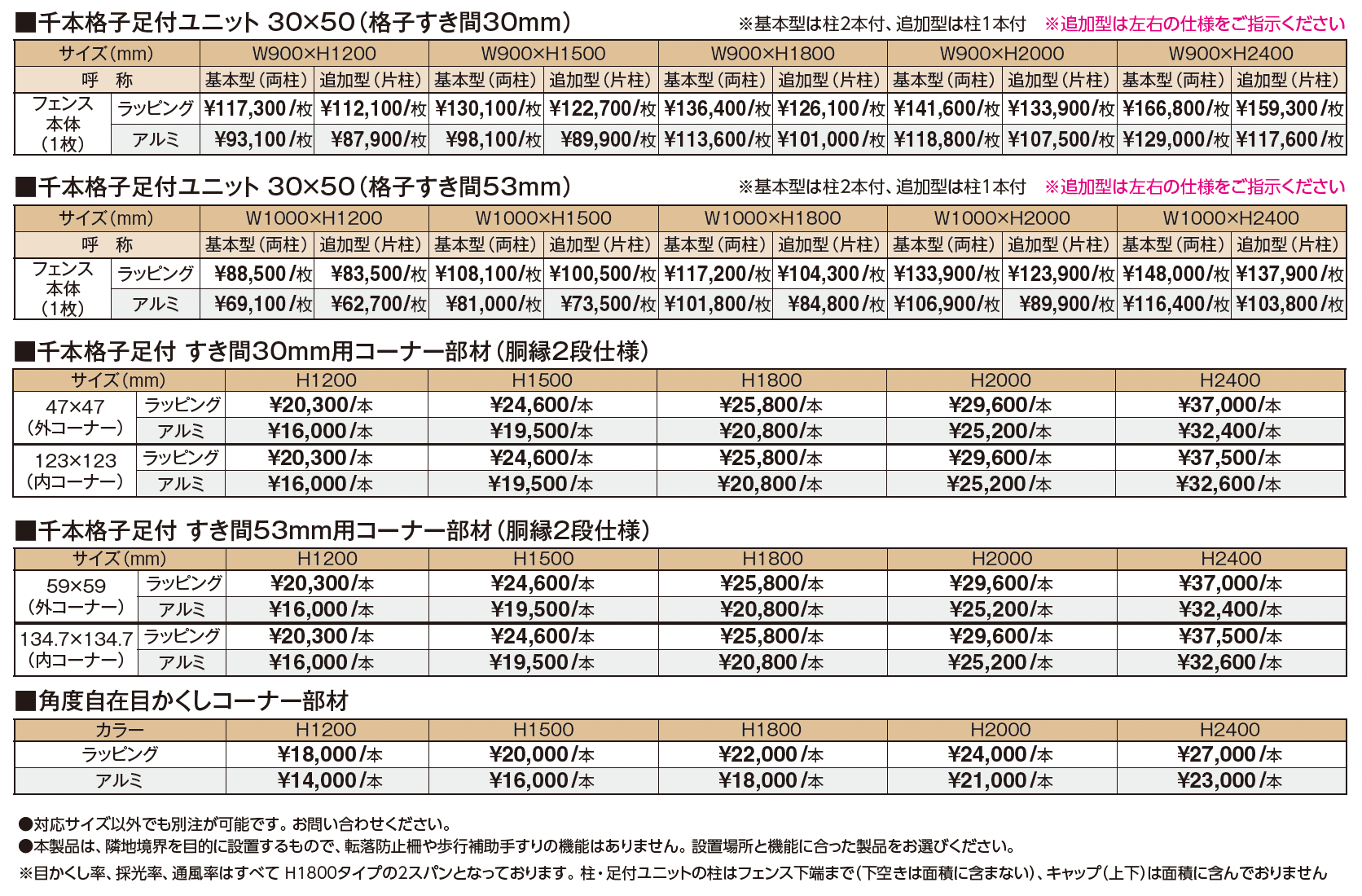 千本格子足付ユニット【2024年版】_価格_1