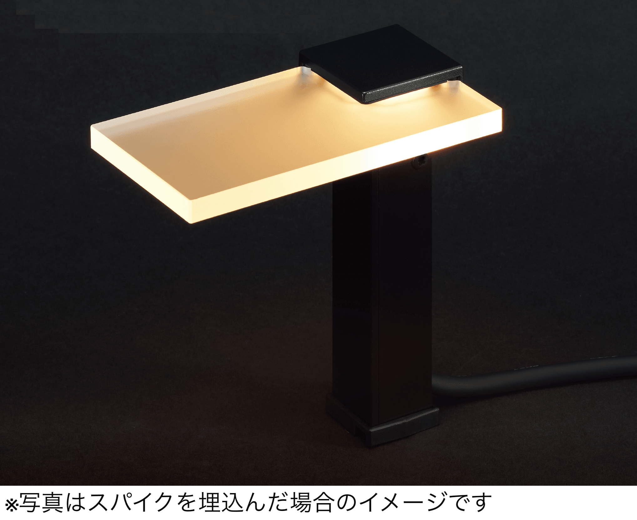 YKK APの「VIEW UP スパイクプレートフロアライト」
