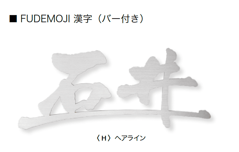 オンリーワンクラブの「フデモジ」のサブ画像6