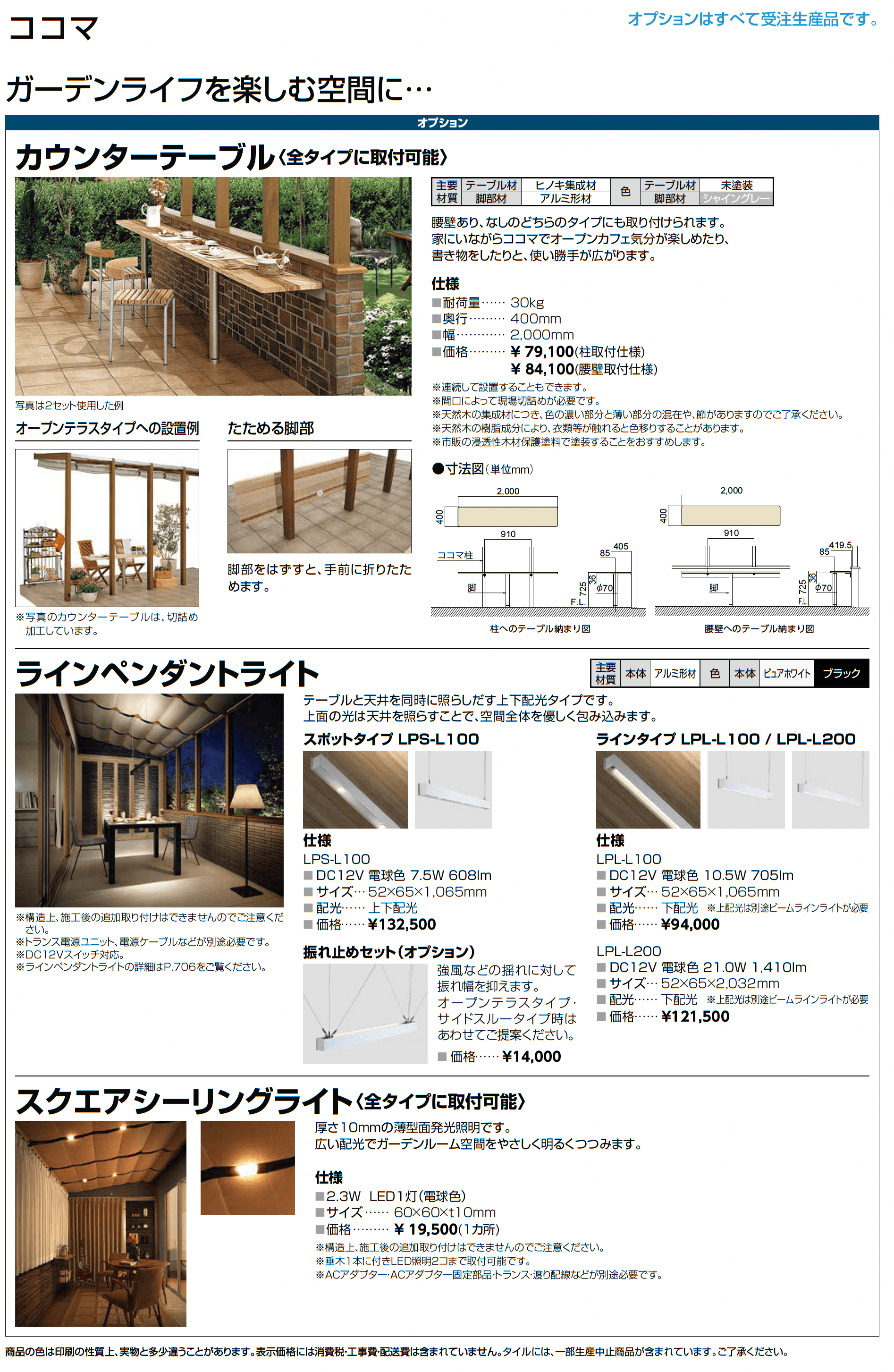 ココマ オープンテラスL字腰壁タイプ(湿式工法)_価格_6
