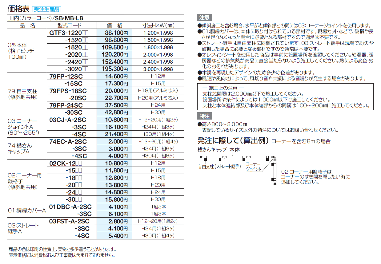 GTF3型(木調カラー)【2024年版】_価格_2