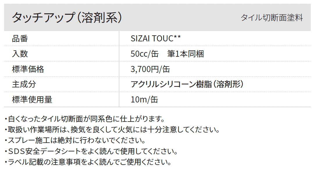 タッチアップ(溶剤系)【2025年版】_価格_1