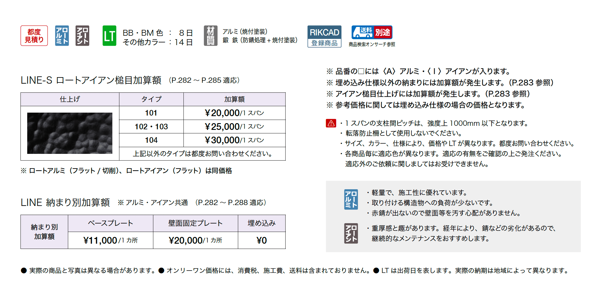 ライン手摺 エス_価格_1
