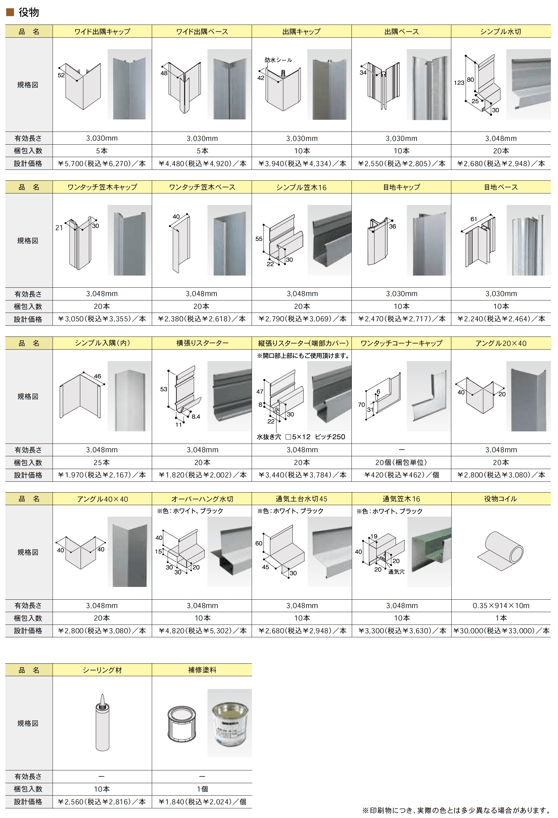 金属サイディング Bulls VラインS_価格_2