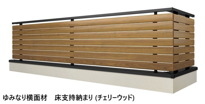 LIXILの「ベランダ手すり モダンパネル (ナチュラルスタイル)」のサブ画像10