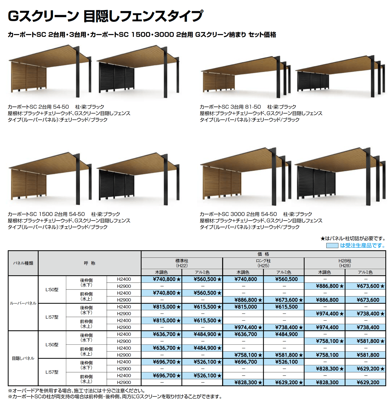 カーポートSC 3000 2台用 梁延長_価格_8