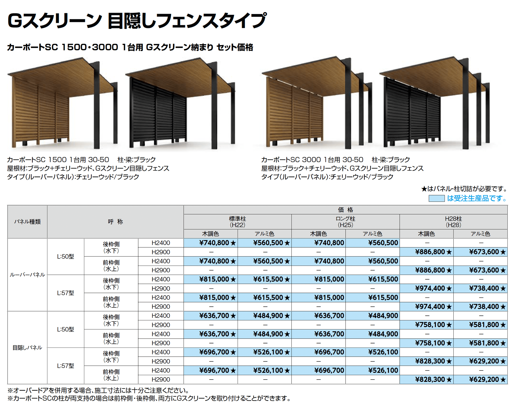 カーポートSC 3000 1台用 梁延長_価格_10