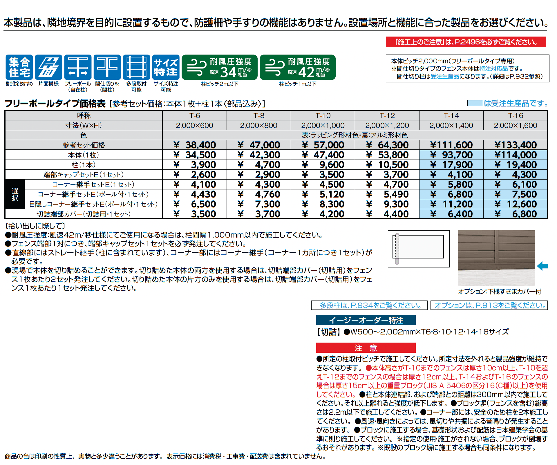 フェンスAB YL2-K型(片面木調・横ルーバー②)_価格_1