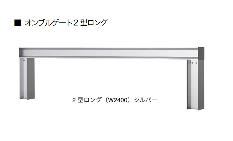 オンリーワンクラブの「オンブルゲート2型」のサブ画像8