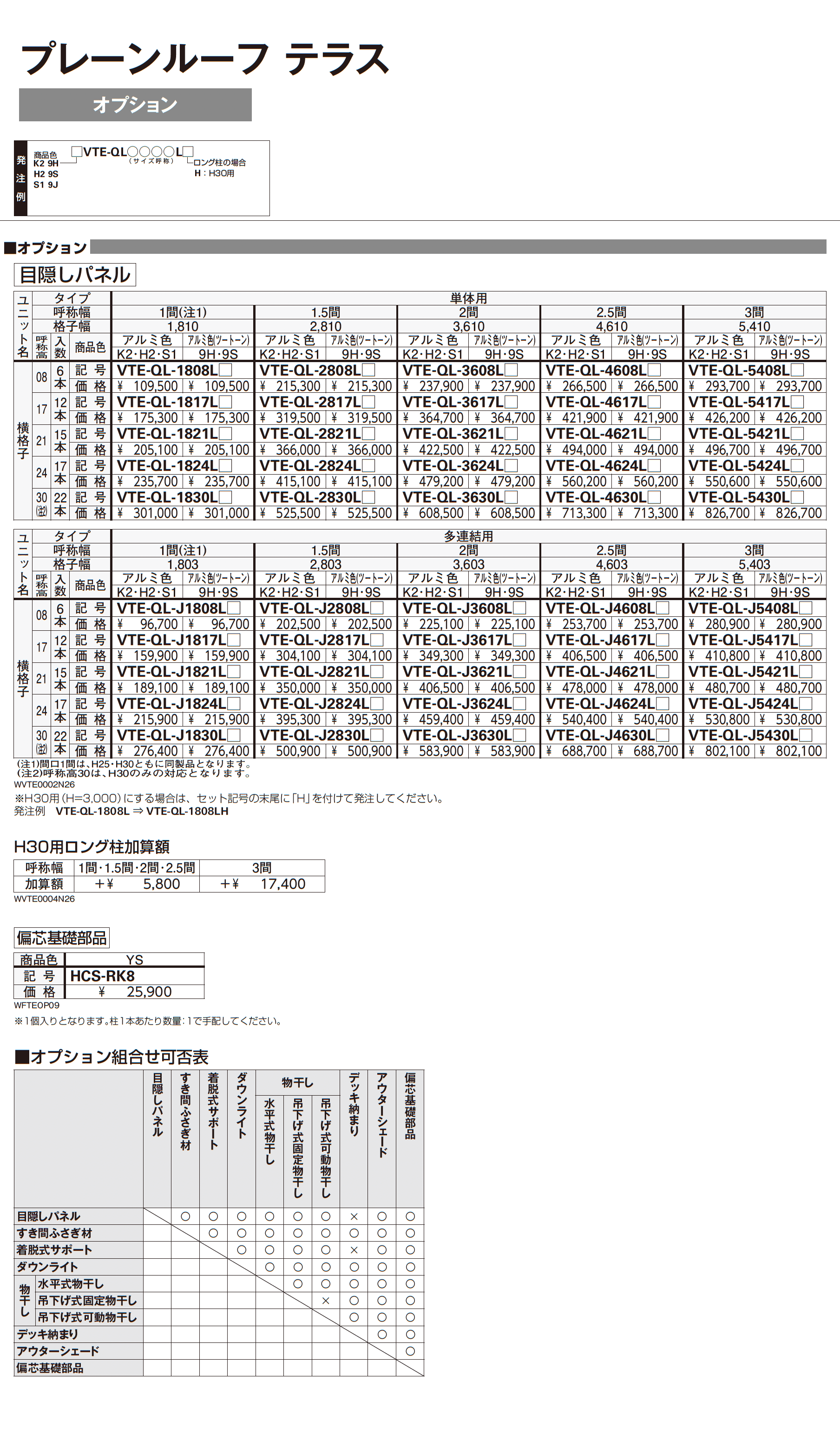 プレーンルーフ テラス_価格_4
