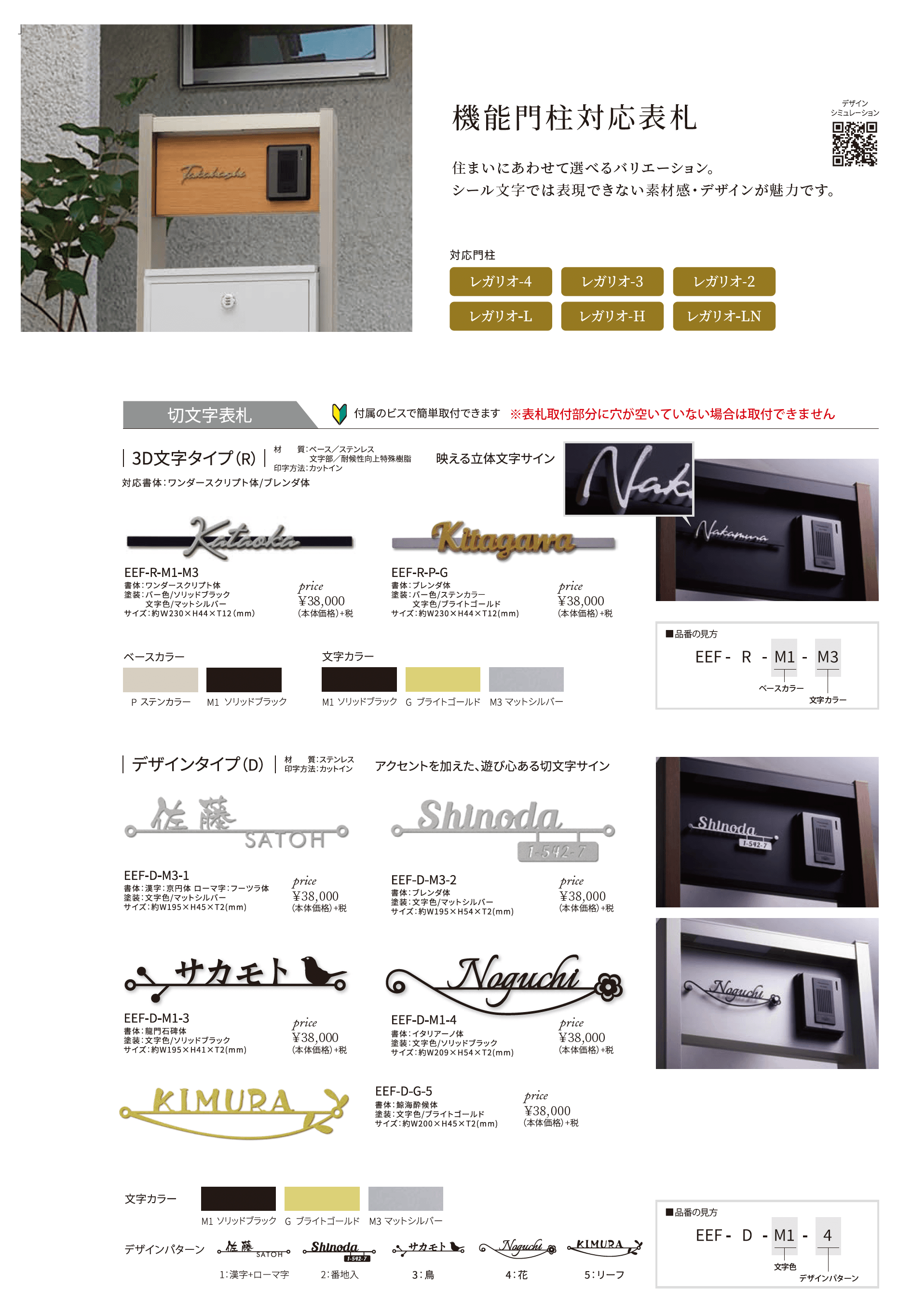レガリオ- LN_価格_2