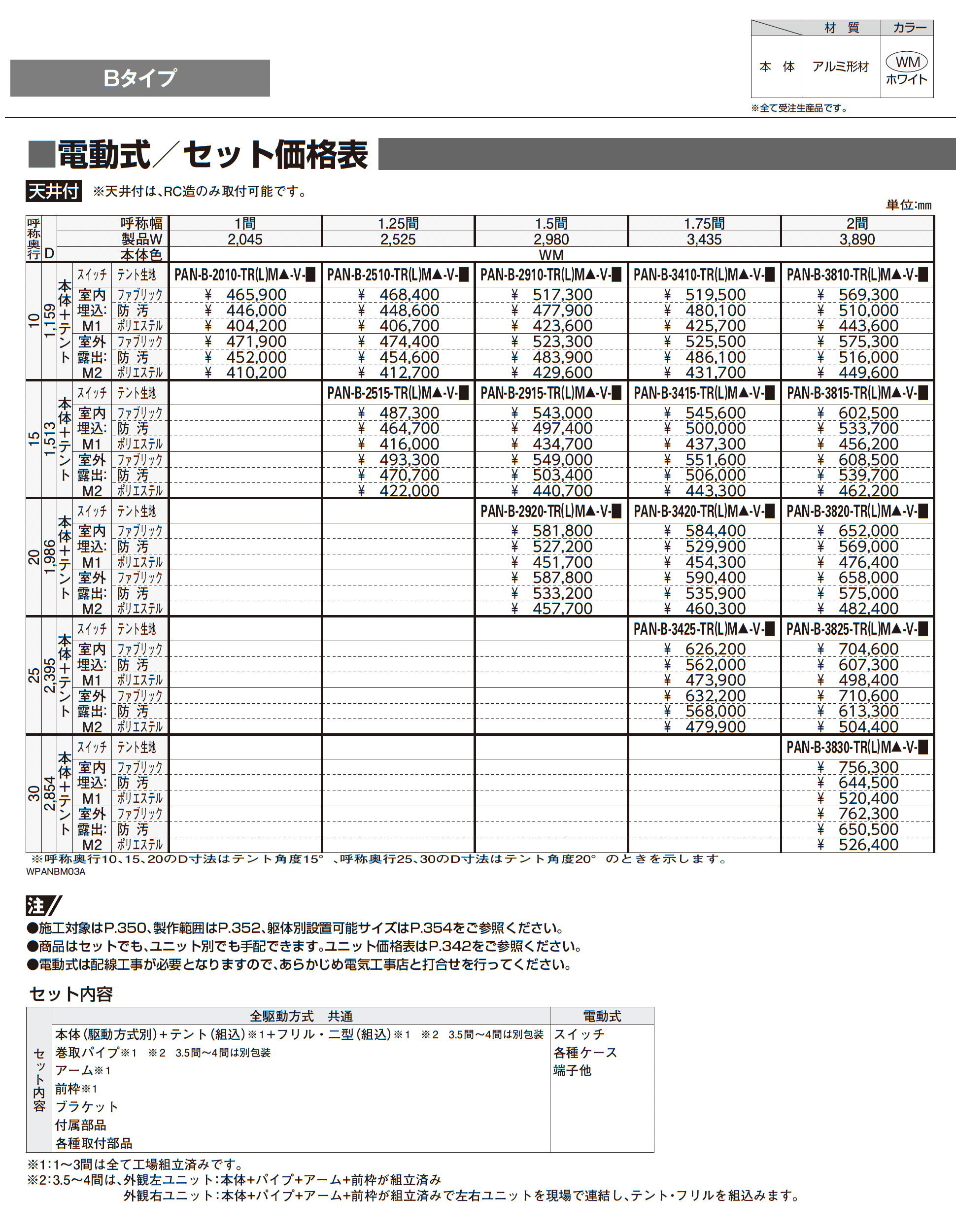 オーニング パラソリア Bタイプ_価格_9