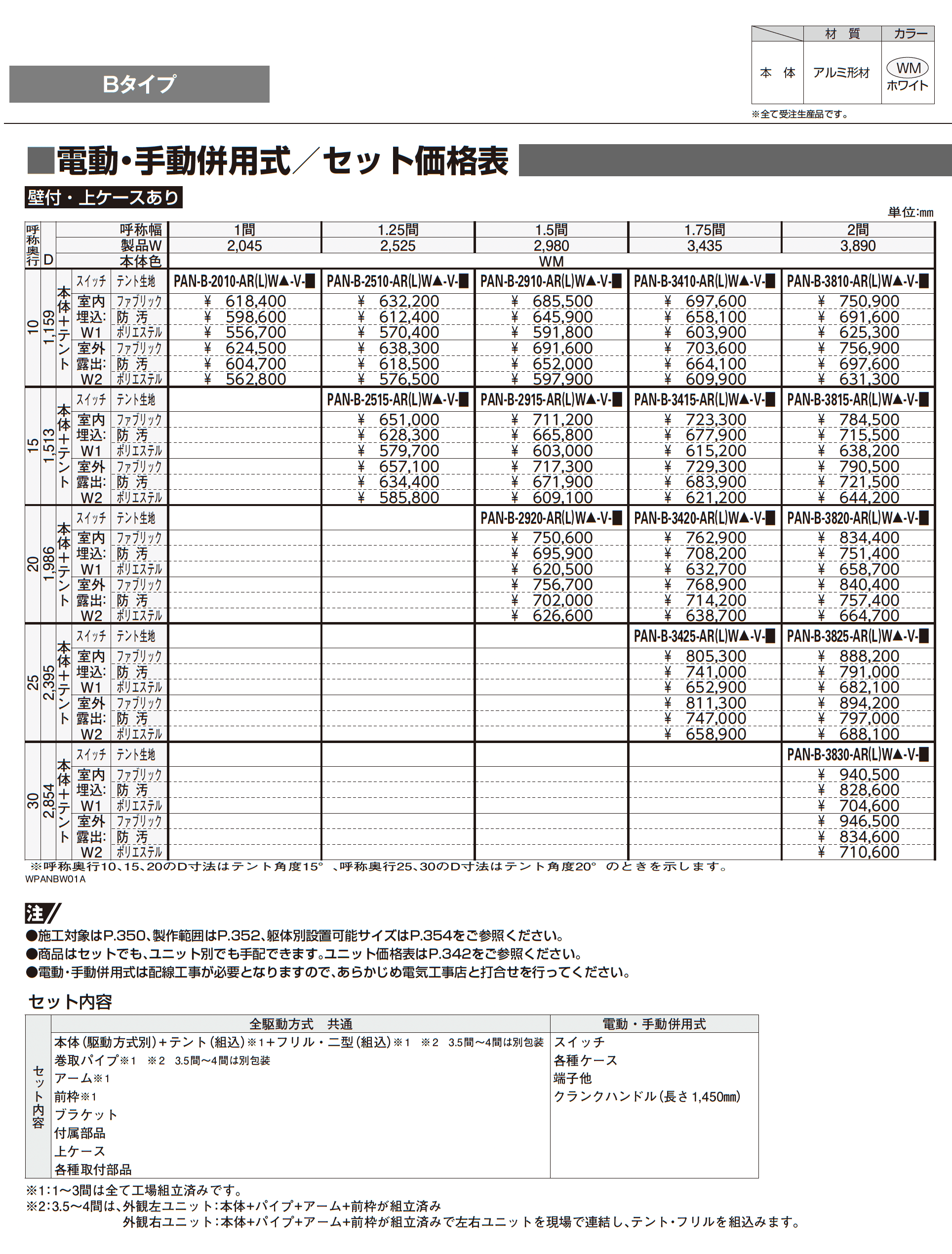 オーニング パラソリア Bタイプ_価格_11
