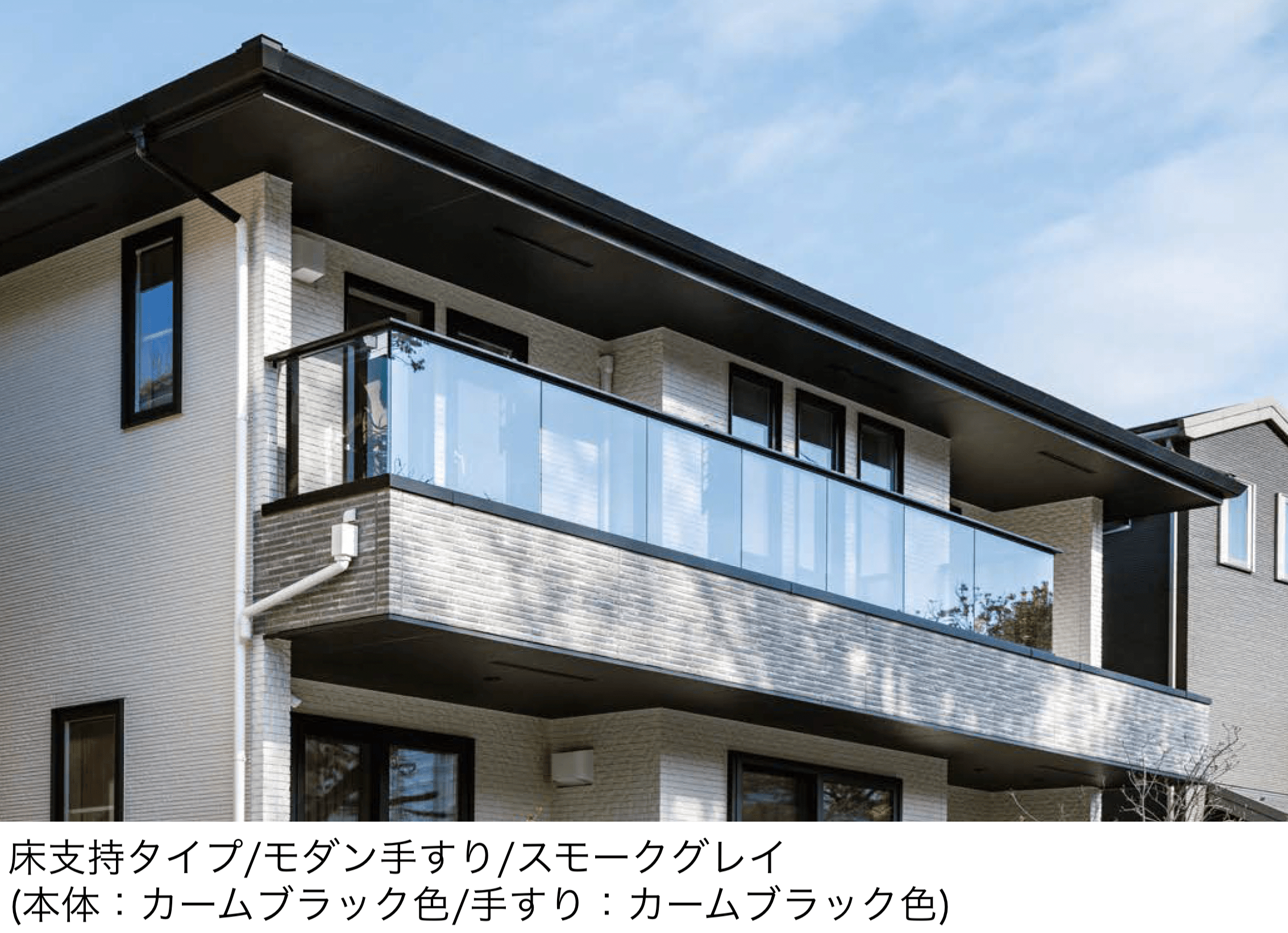 YKK APの「エルビュート ハンドレール 二辺支持」