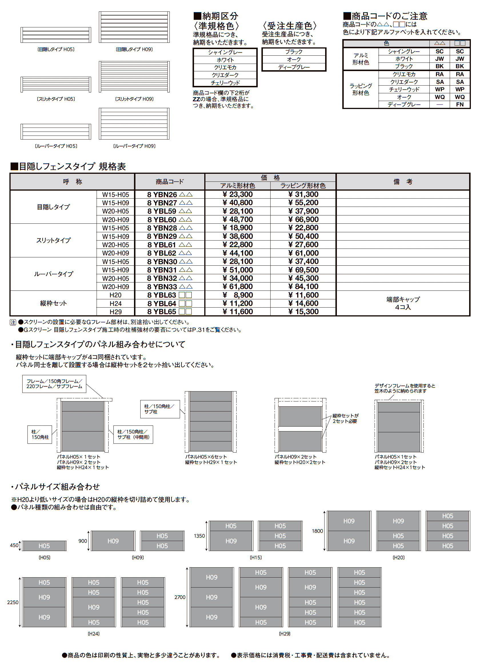 プラスG Gスクリーン 目隠しフェンスタイプ_価格_1