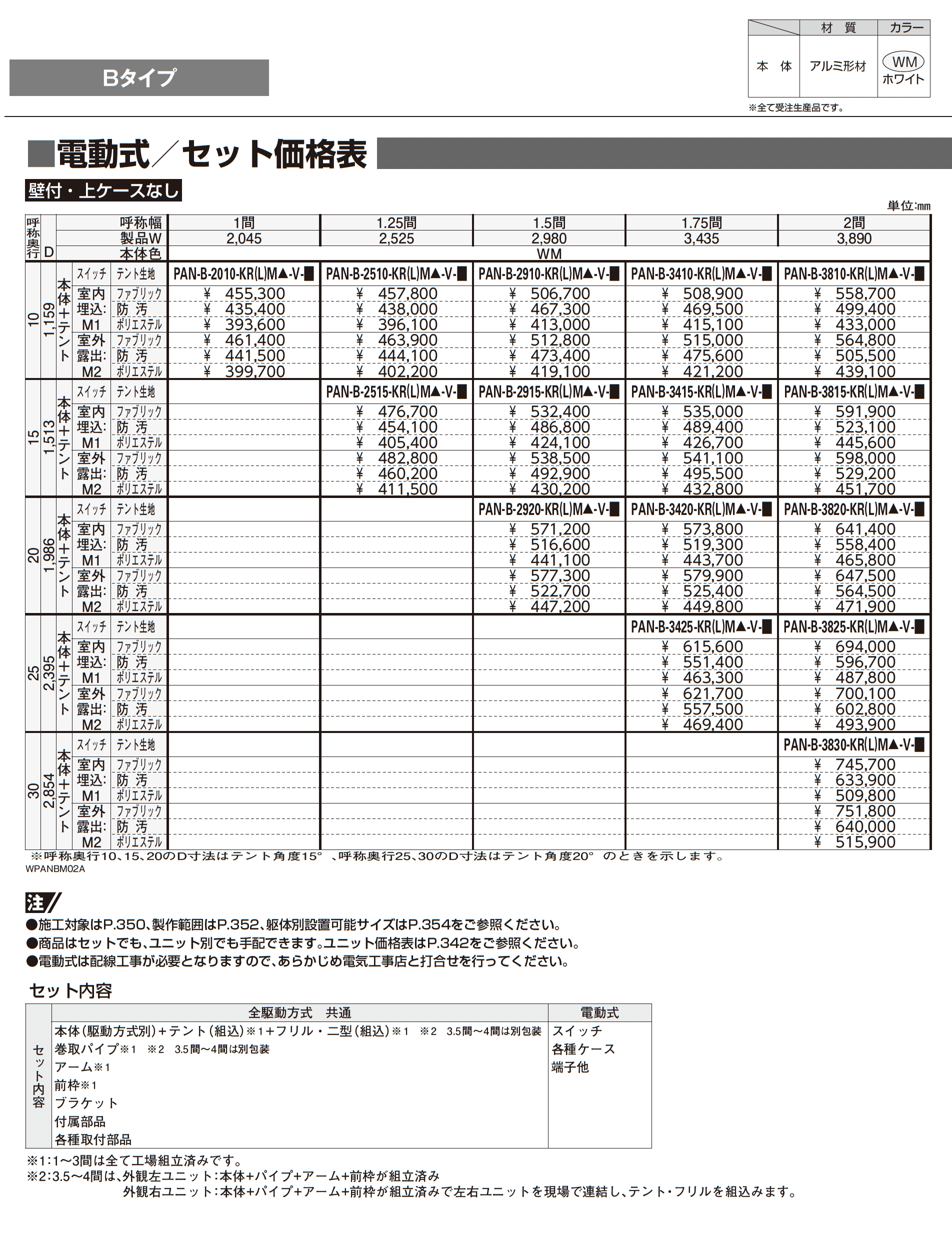 オーニング パラソリア Bタイプ_価格_7