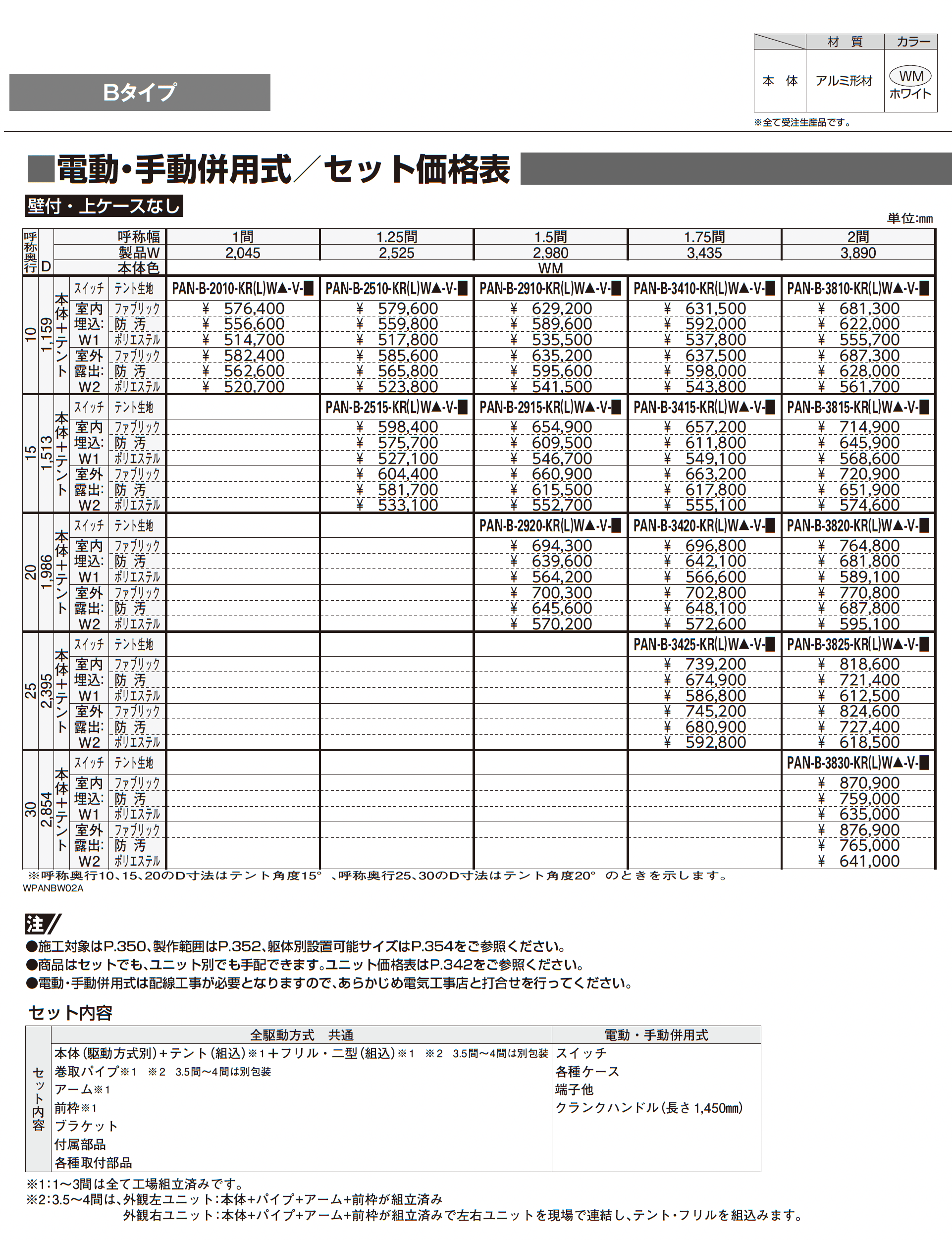 オーニング パラソリア Bタイプ_価格_13