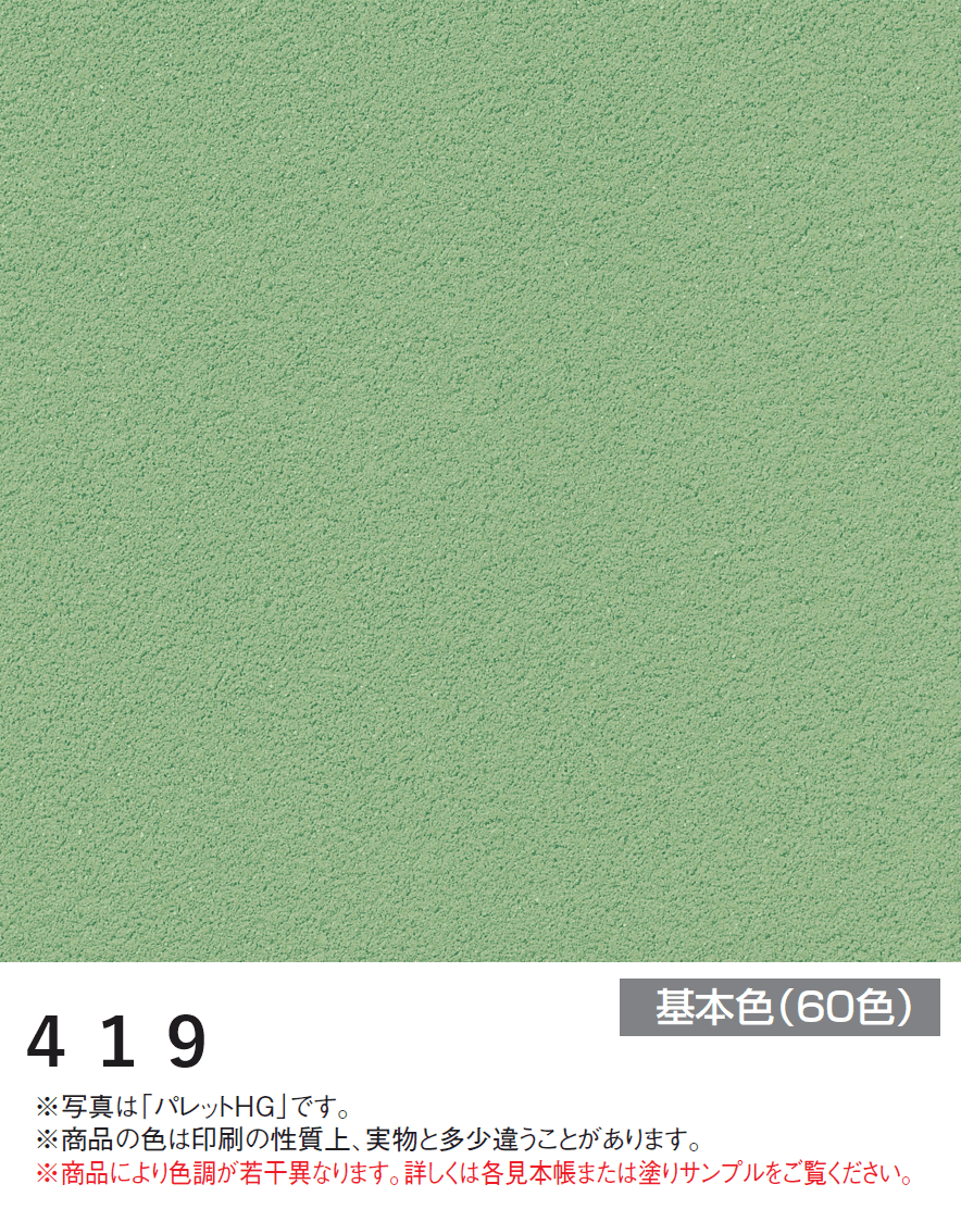 四国化成の「エコ美ウォールHG 耐水タイプ【2024年版】」のサブ画像43