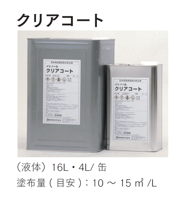 マチダコーポレーションの「石材用浸透性吸水防止剤」