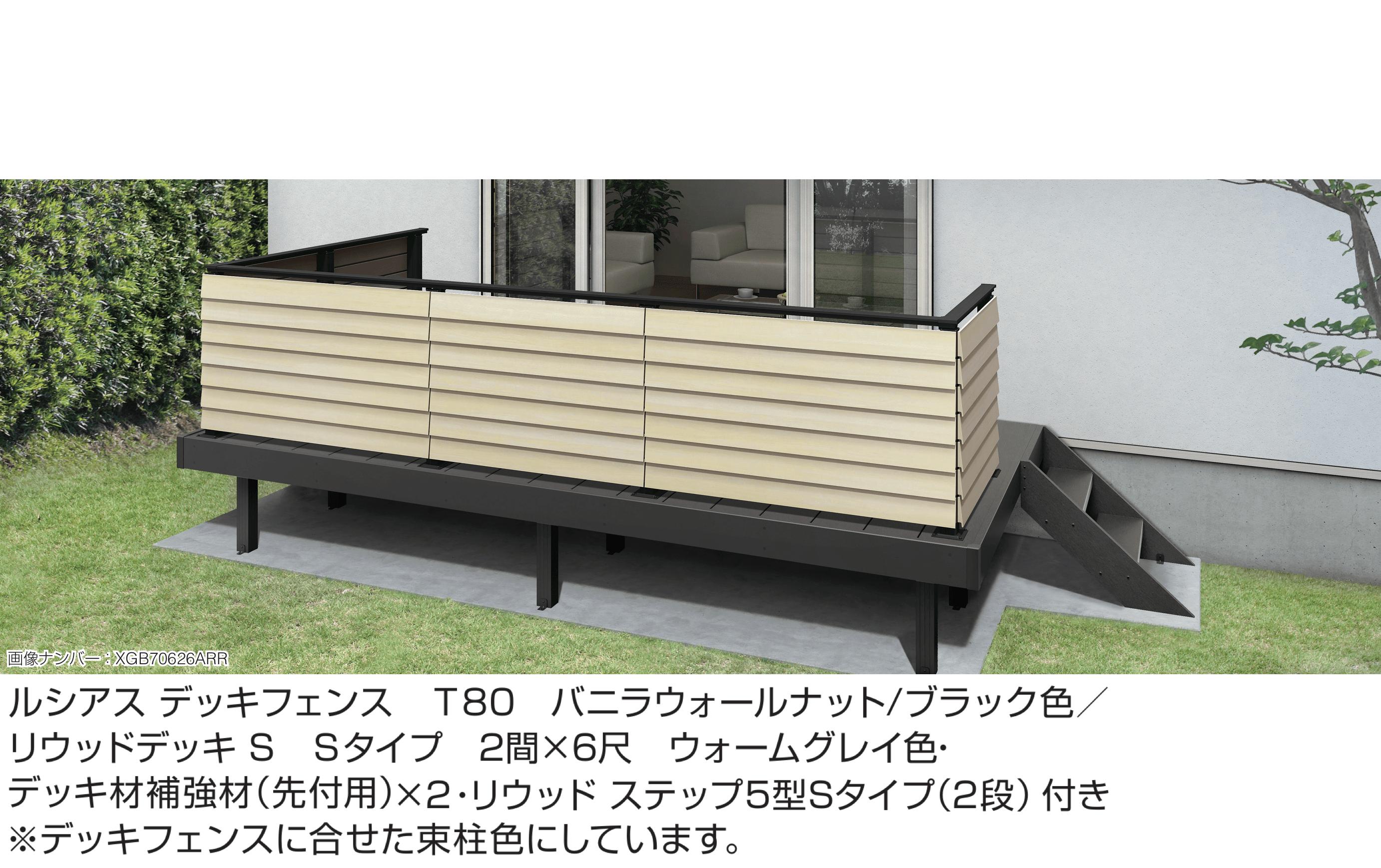 YKK APの「ルシアス デッキフェンス A05型」