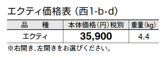 エクティ【2024年版】_価格_4