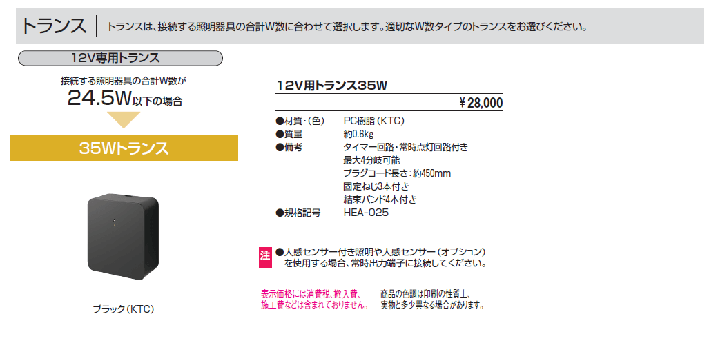 12V用トランス35W【2024年版】_価格_1